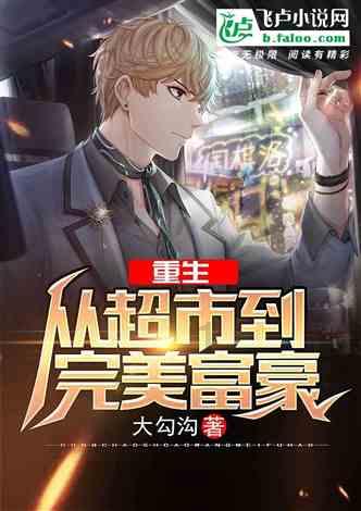 阴森庄园的秘密